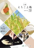 2024.10広報誌