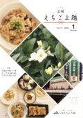 2025.1広報誌