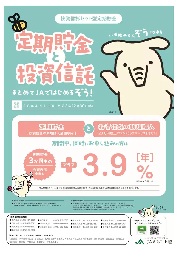 投資信託セット型定期貯金