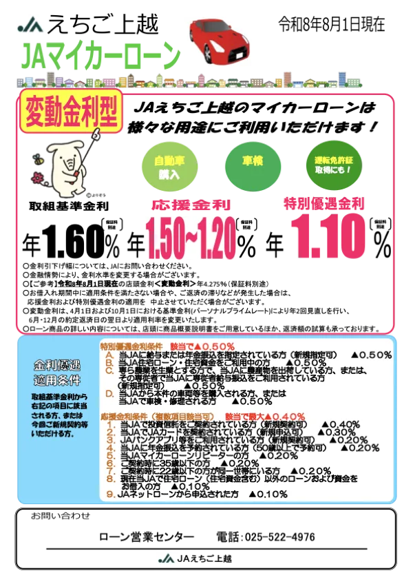 マイカーローン